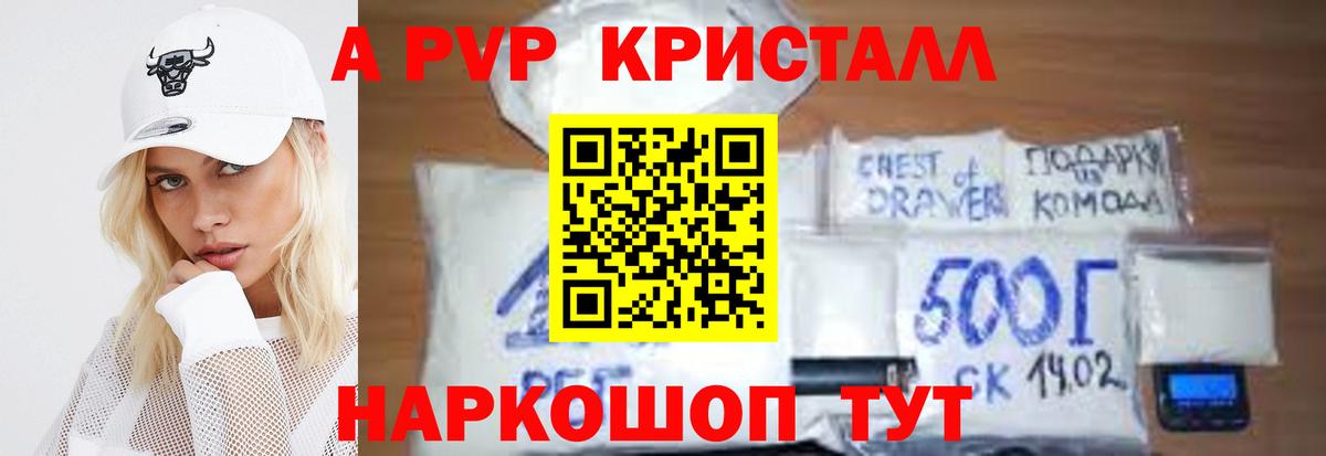 купить закладку  APVP Соль  Вход с VPN  APVP крисы CK  Янаул  A-PVP 