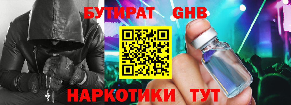 Бутират жидкий экстази  Бутират  Янаул  Вход с VPN 