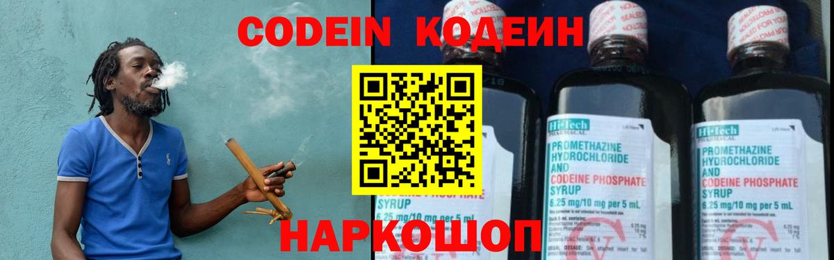 Codein напиток Lean (лин) Янаул