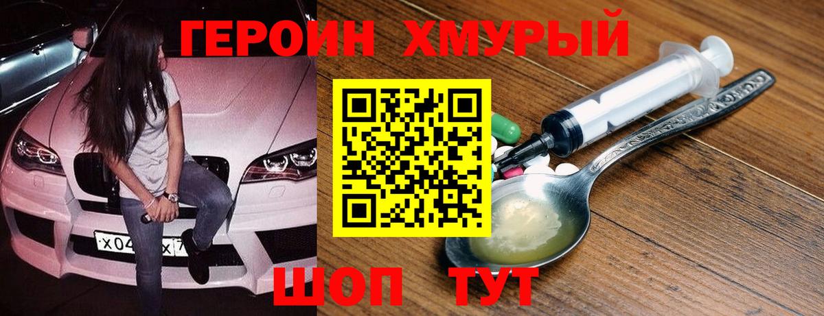 Героин хмурый  ГЕРОИН  Янаул  Вход с VPN 