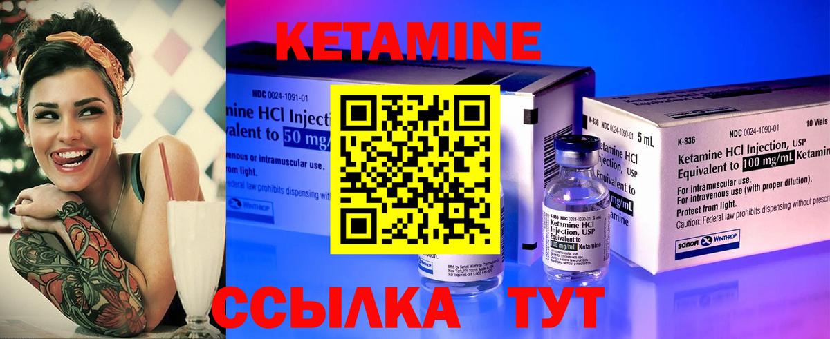 КЕТАМИН ketamine Янаул