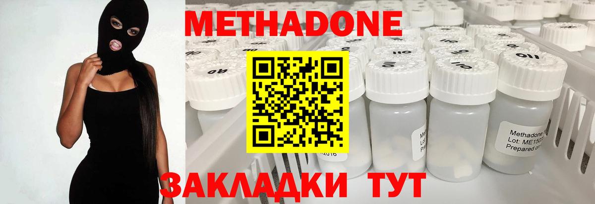 Метадон VHQ  Метадон белоснежный  Вход с VPN  Янаул 